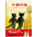 ✨現貨✨《上誼文化公司》小貓玫瑰⭐️童書團購批發⭐️-規格圖5