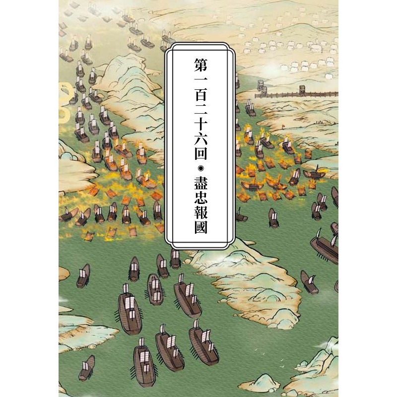 ✨現貨✨《野人》如果歷史是一群喵（11）：南宋金元篇【萌貓漫畫學歷史】⭐️童書團購批發⭐️-細節圖4