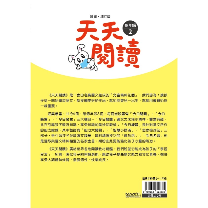 ✨現貨✨《螢火蟲》彩圖‧增訂版天天閱讀（低年級2）⭐️童書團購批發⭐️-細節圖3