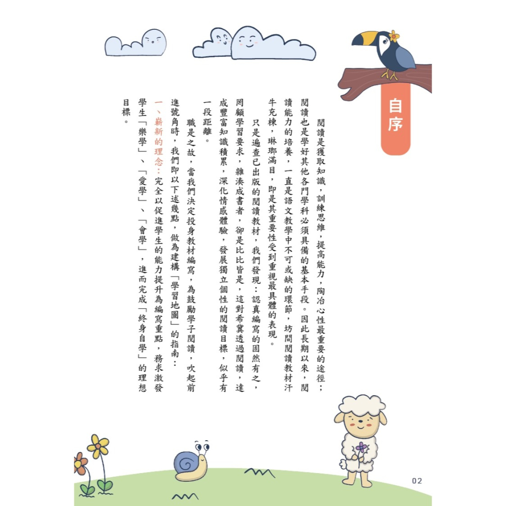 ✨現貨✨《螢火蟲》彩圖‧增訂版天天閱讀（低年級2）⭐️童書團購批發⭐️-細節圖4