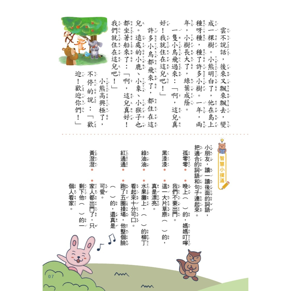 ✨現貨✨《螢火蟲》彩圖‧增訂版天天閱讀（低年級3）⭐️童書團購批發⭐️-細節圖7