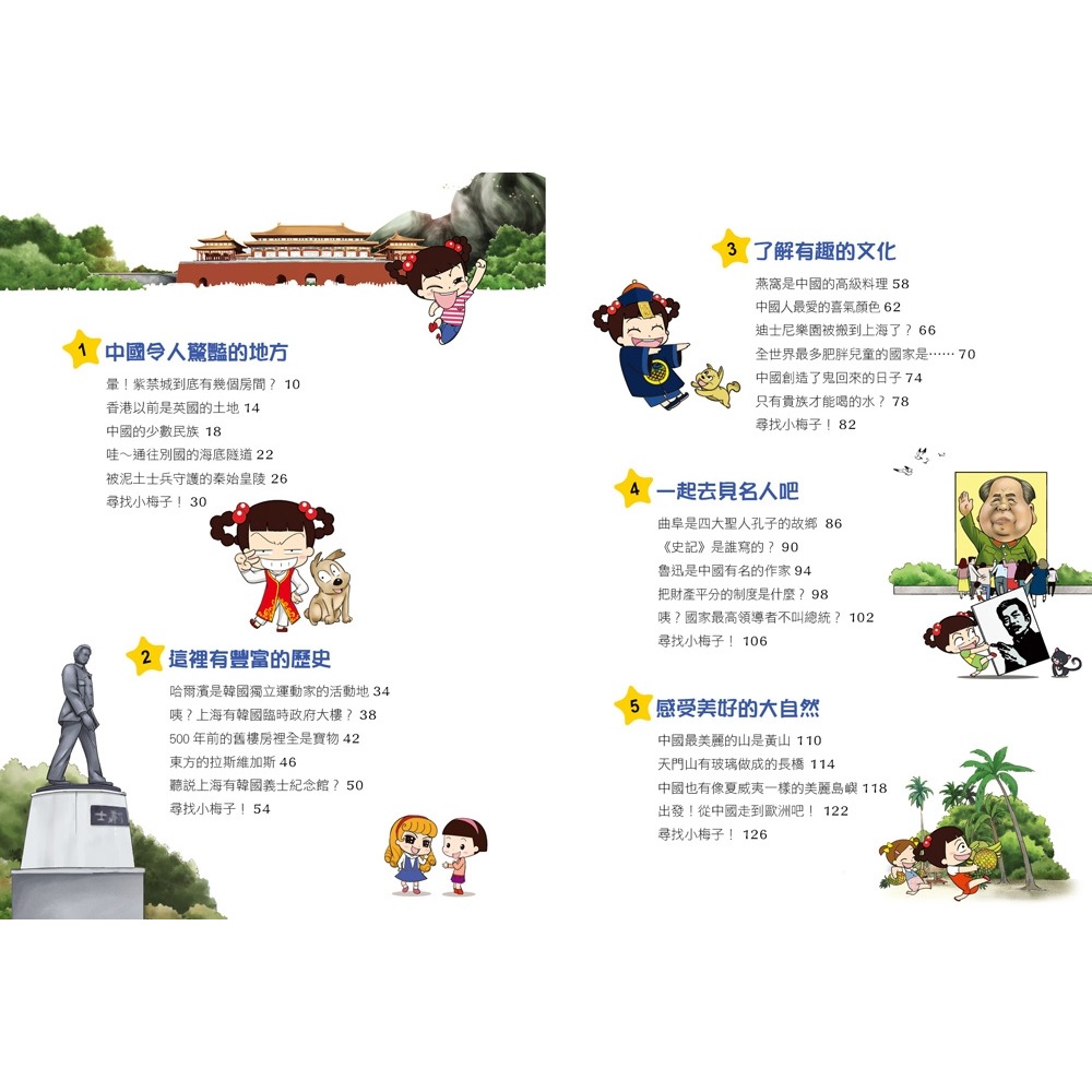 ✨現貨✨《和平國際》【知識漫畫環遊世界】哈囉小梅子：坐飛機到中國⭐️童書團購批發⭐️-細節圖2