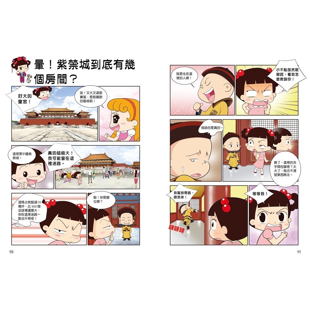 ✨現貨✨《和平國際》【知識漫畫環遊世界】哈囉小梅子：坐飛機到中國⭐️童書團購批發⭐️-細節圖5
