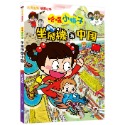 ✨現貨✨《和平國際》【知識漫畫環遊世界】哈囉小梅子：坐飛機到中國⭐️童書團購批發⭐️-規格圖7