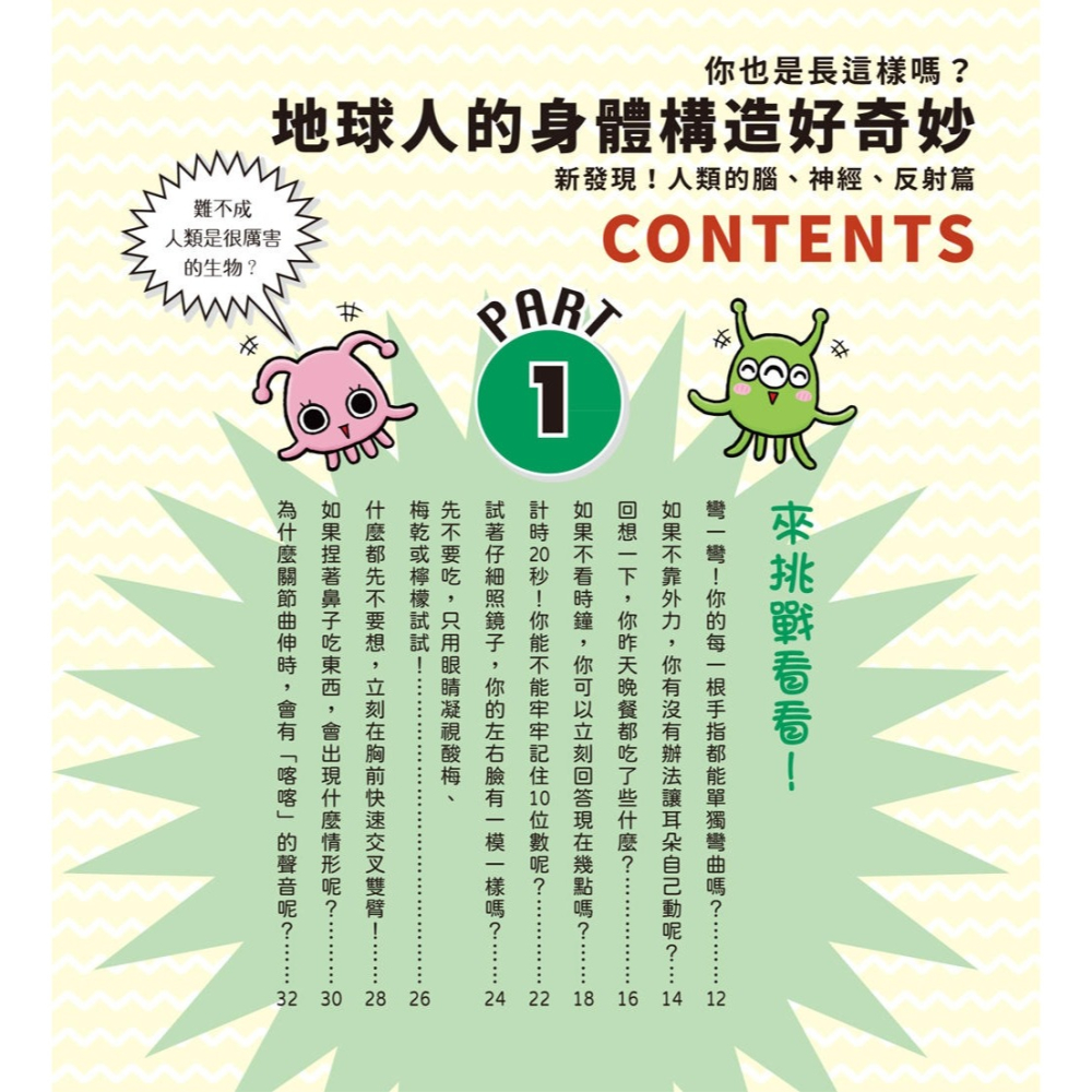 ✨現貨✨《和平國際》地球人的身體構造好奇妙：新發現！人類的腦、神經、反射篇⭐️童書團購批發⭐️-細節圖2