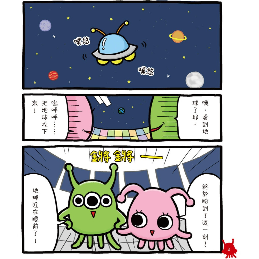 ✨現貨✨《和平國際》地球人的身體構造好奇妙：新發現！人類的腦、神經、反射篇⭐️童書團購批發⭐️-細節圖5