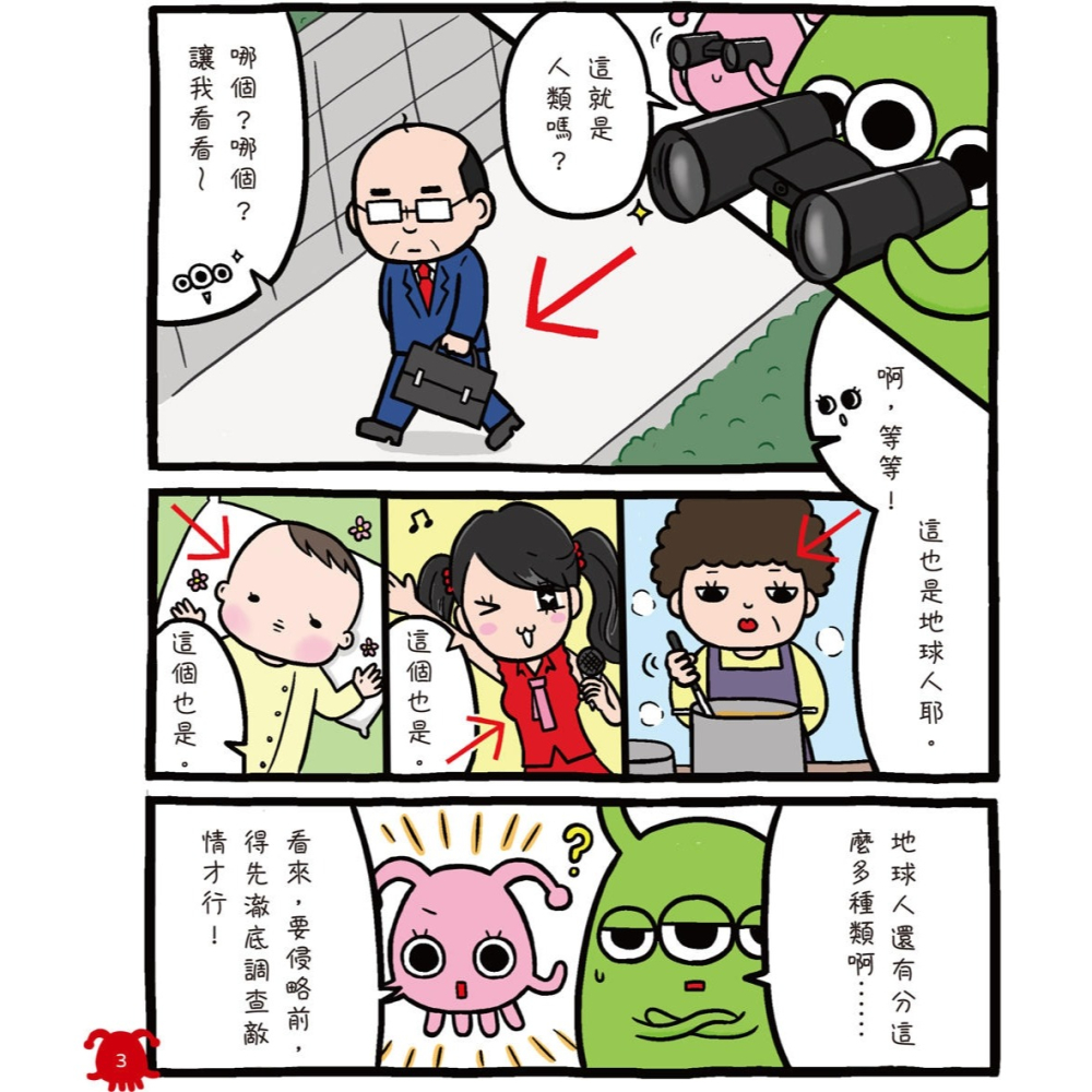 ✨現貨✨《和平國際》地球人的身體構造好奇妙：新發現！人類的腦、神經、反射篇⭐️童書團購批發⭐️-細節圖6