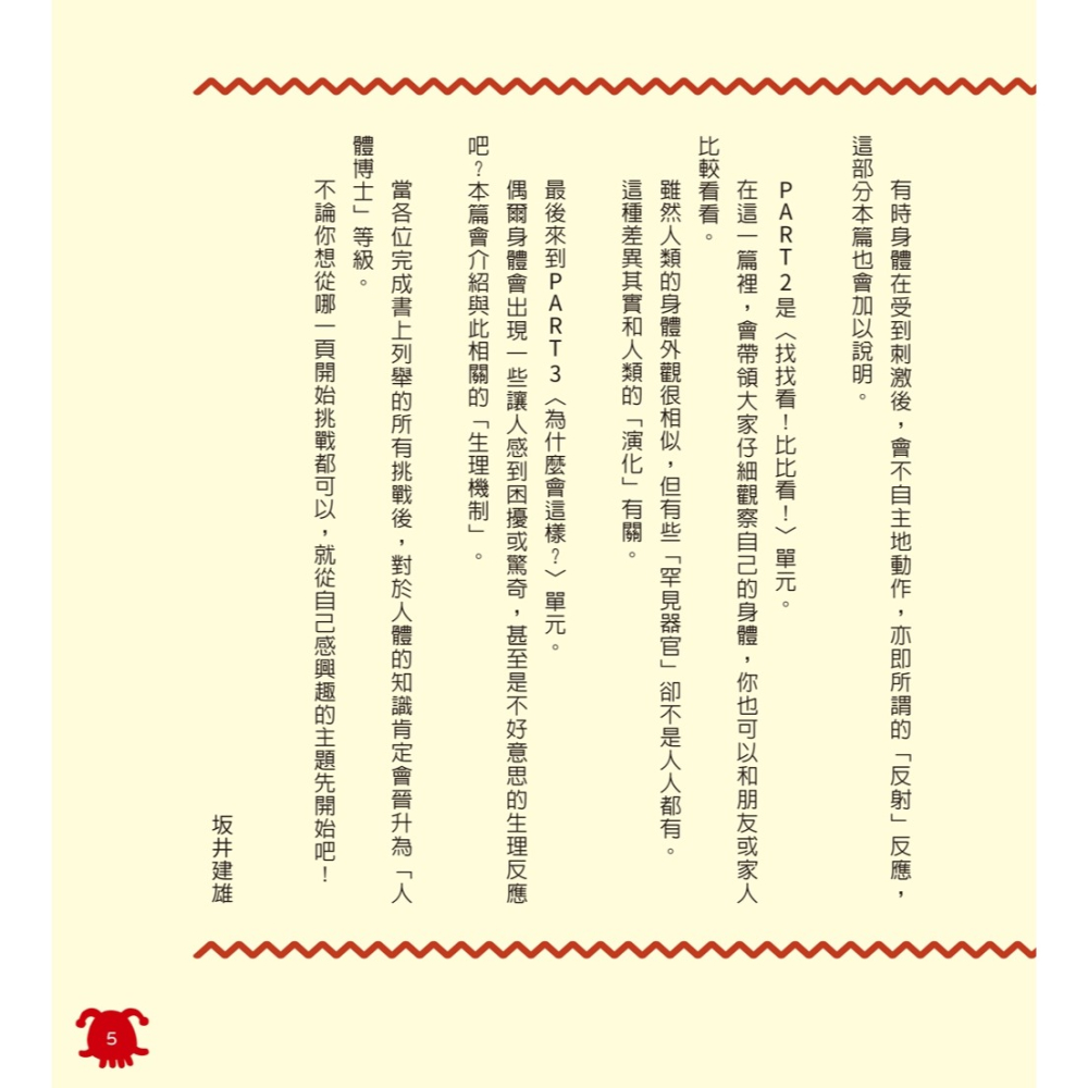 ✨現貨✨《和平國際》地球人的身體構造好奇妙：新發現！人類的腦、神經、反射篇⭐️童書團購批發⭐️-細節圖7