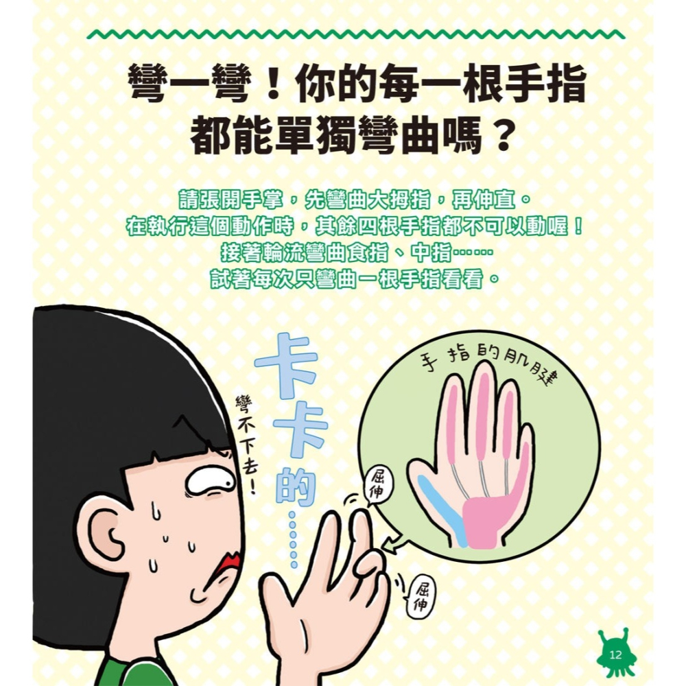 ✨現貨✨《和平國際》地球人的身體構造好奇妙：新發現！人類的腦、神經、反射篇⭐️童書團購批發⭐️-細節圖8
