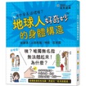 ✨現貨✨《和平國際》地球人的身體構造好奇妙：新發現！人類的腦、神經、反射篇⭐️童書團購批發⭐️-規格圖8