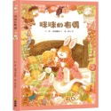 ✨現貨✨《球球館》咪咪的布偶⭐️童書團購批發⭐️-規格圖5