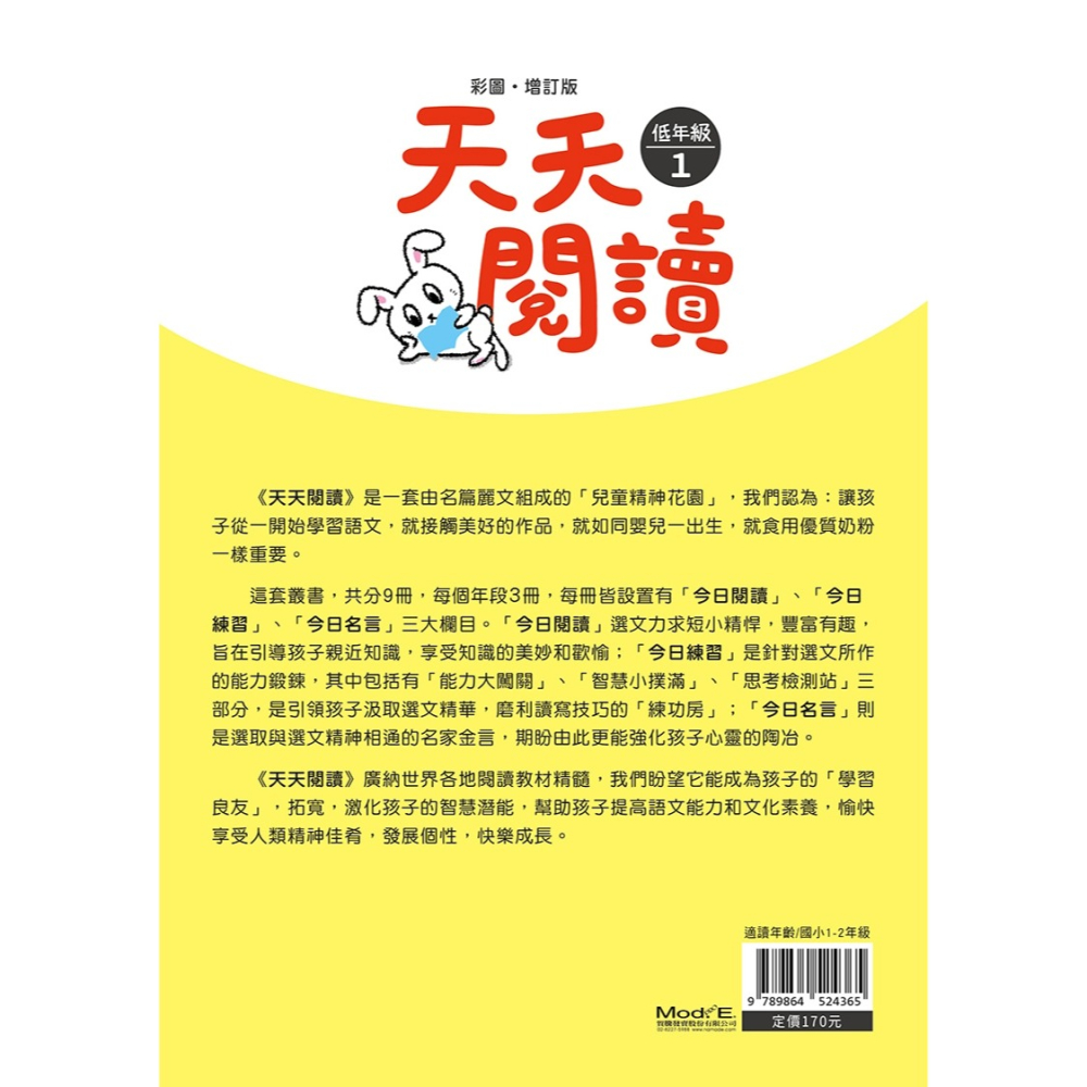 ✨現貨✨《螢火蟲》彩圖‧增訂版天天閱讀（低年級1）⭐️童書團購批發⭐️-細節圖4