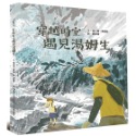 ✨現貨✨《玉山社》穿越時空遇見湯姆生⭐️童書團購批發⭐️-規格圖3