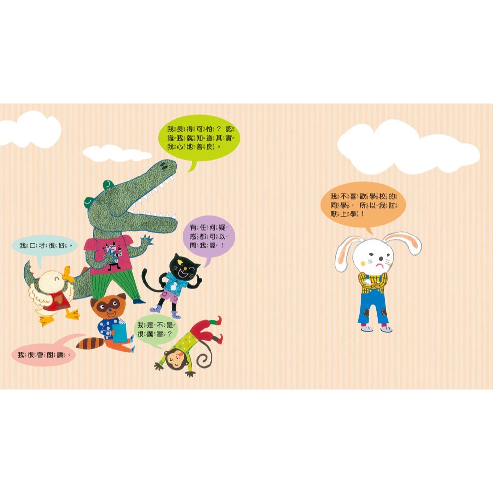 ✨現貨✨《和平國際》我愛上學：我喜歡我的朋友（學習與人相處）【內附DIY魔法鏡與角色遊戲紙卡】⭐️童書團購批發⭐️-細節圖4