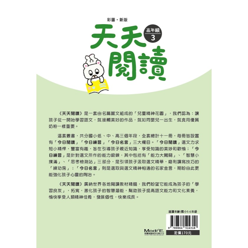 ✨現貨✨《螢火蟲》彩圖‧新版天天閱讀（高年級3）⭐️童書團購批發⭐️-細節圖3