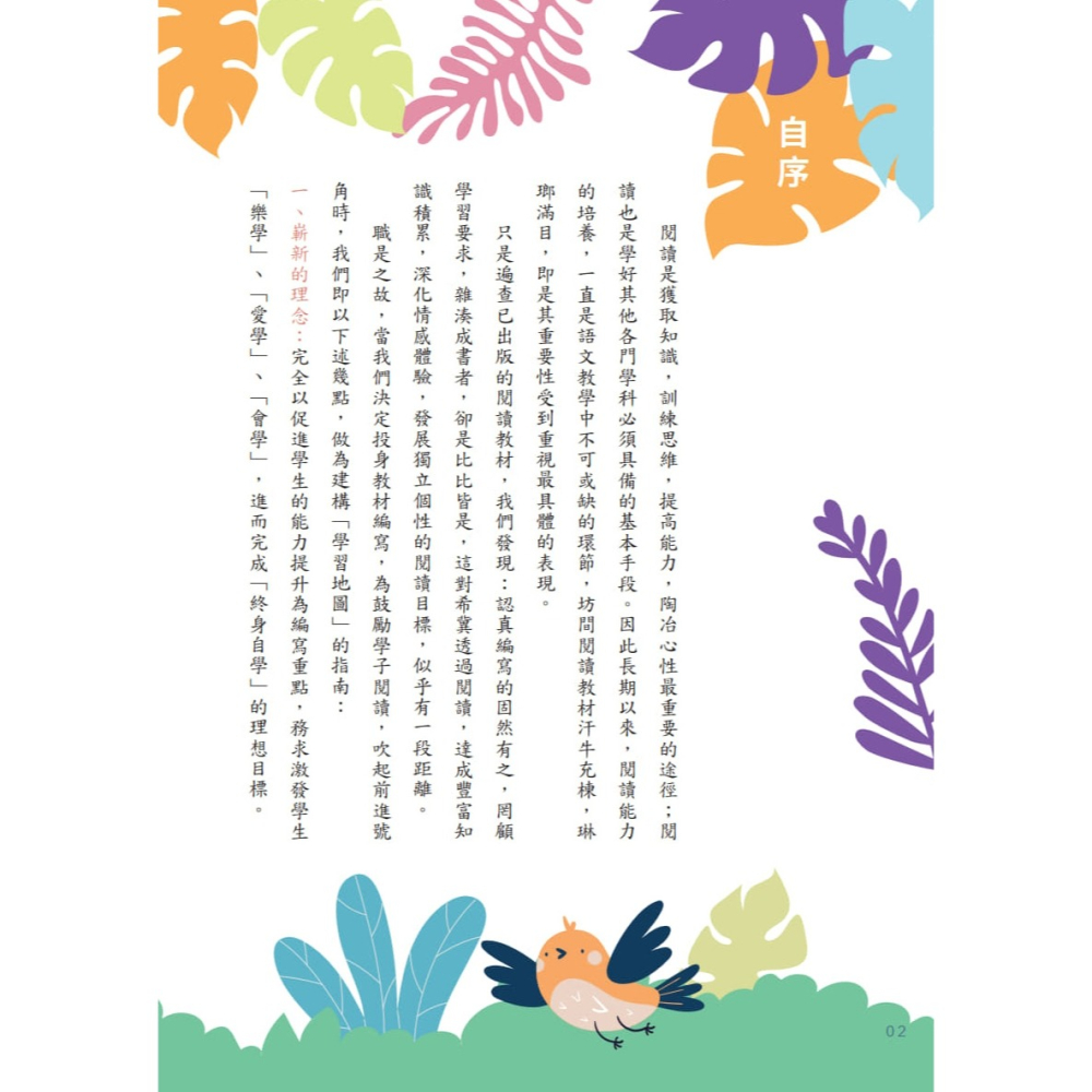 ✨現貨✨《螢火蟲》彩圖‧新版天天閱讀（高年級2）⭐️童書團購批發⭐️-細節圖4