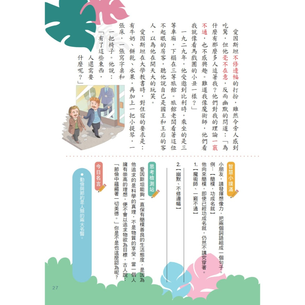 ✨現貨✨《螢火蟲》彩圖‧新版天天閱讀（高年級2）⭐️童書團購批發⭐️-細節圖7