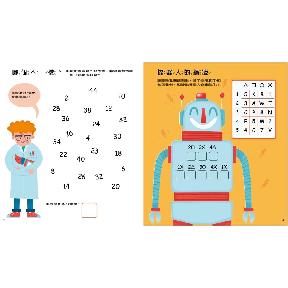 ✨現貨✨《小康軒》解謎遊戲書－機器人出任務1⭐️童書團購批發⭐️-細節圖3