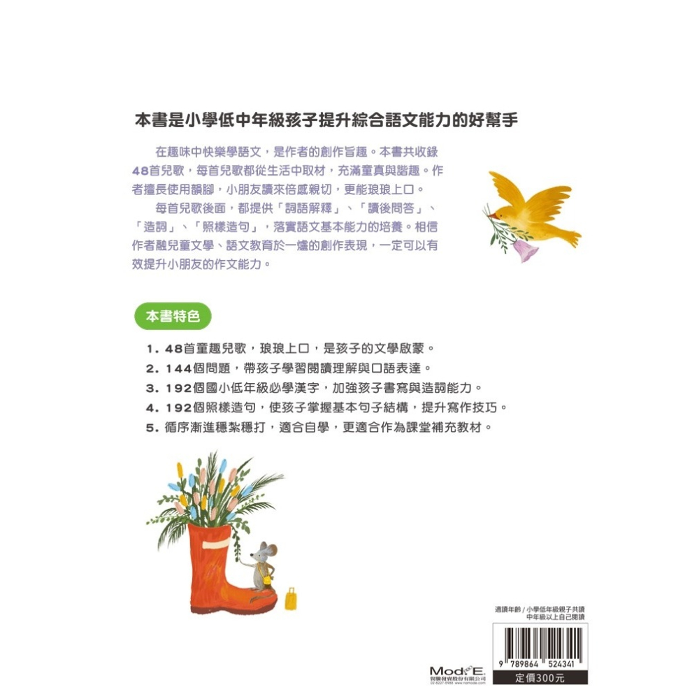 ✨現貨✨《螢火蟲》新編讀兒歌學語文⭐️童書團購批發⭐️-細節圖4