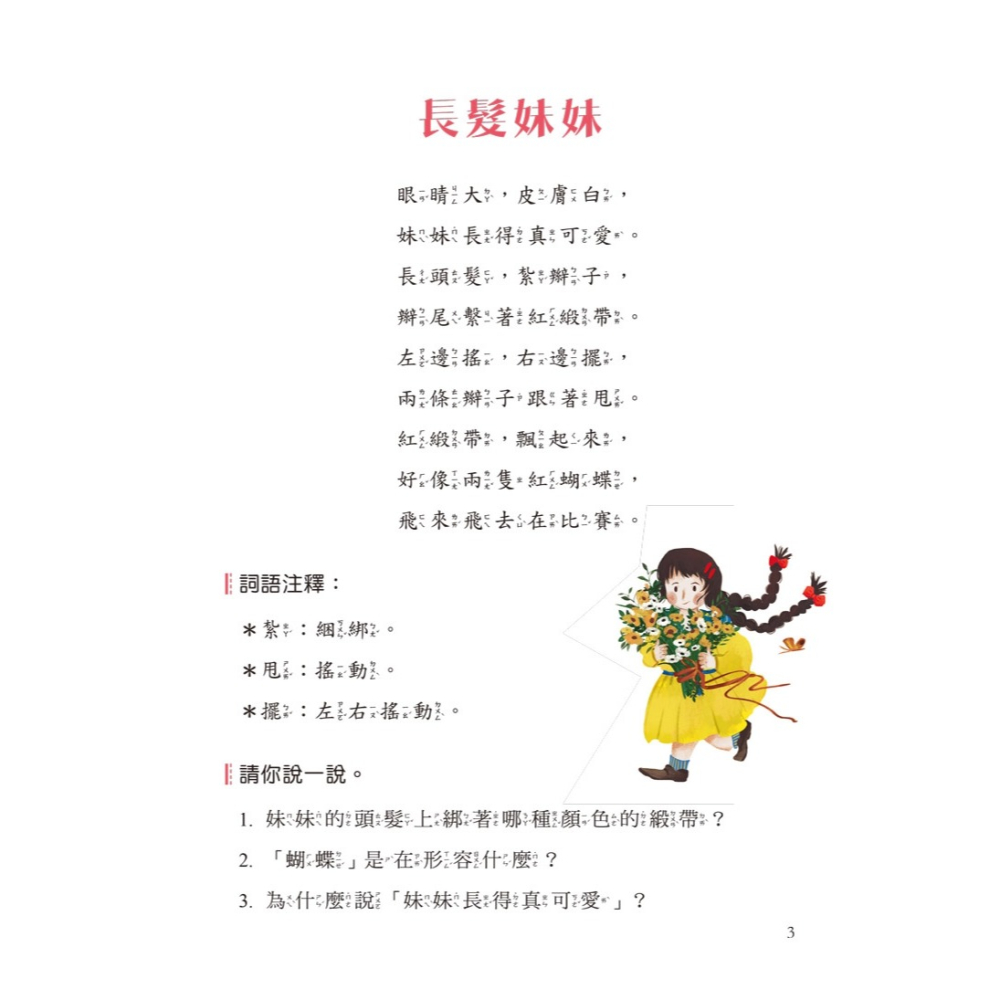 ✨現貨✨《螢火蟲》新編讀兒歌學語文⭐️童書團購批發⭐️-細節圖7