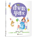 ✨現貨✨《螢火蟲》新編讀兒歌學語文⭐️童書團購批發⭐️-規格圖8