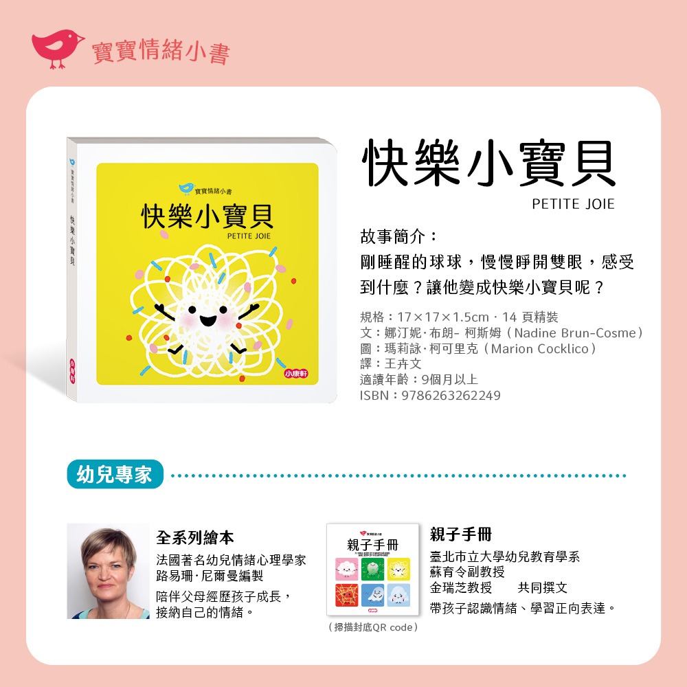 ✨現貨✨《小康軒》【寶寶情緒小書】快樂小寶貝PETITEJOIE⭐️童書團購批發⭐️-細節圖5