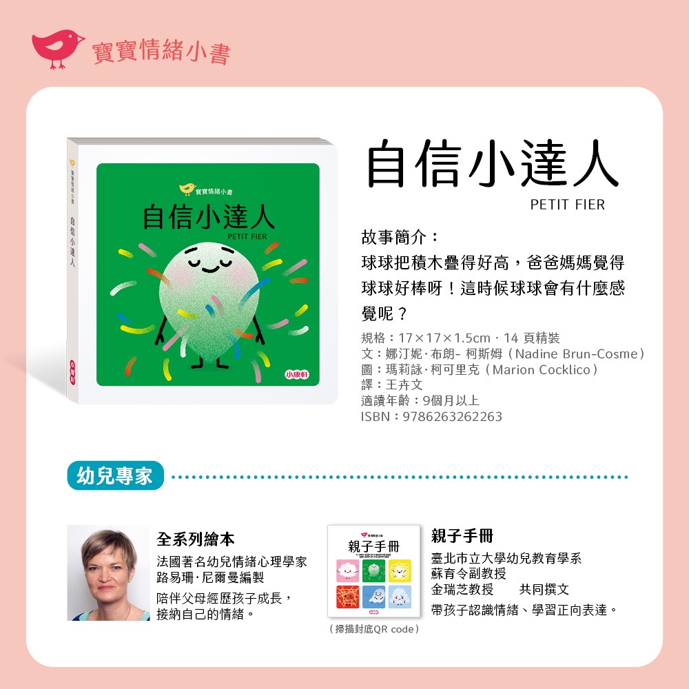 ✨現貨✨《小康軒》【寶寶情緒小書】自信小達人PETITFIER⭐️童書團購批發⭐️-細節圖5