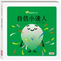 ✨現貨✨《小康軒》【寶寶情緒小書】自信小達人PETITFIER⭐️童書團購批發⭐️-規格圖6