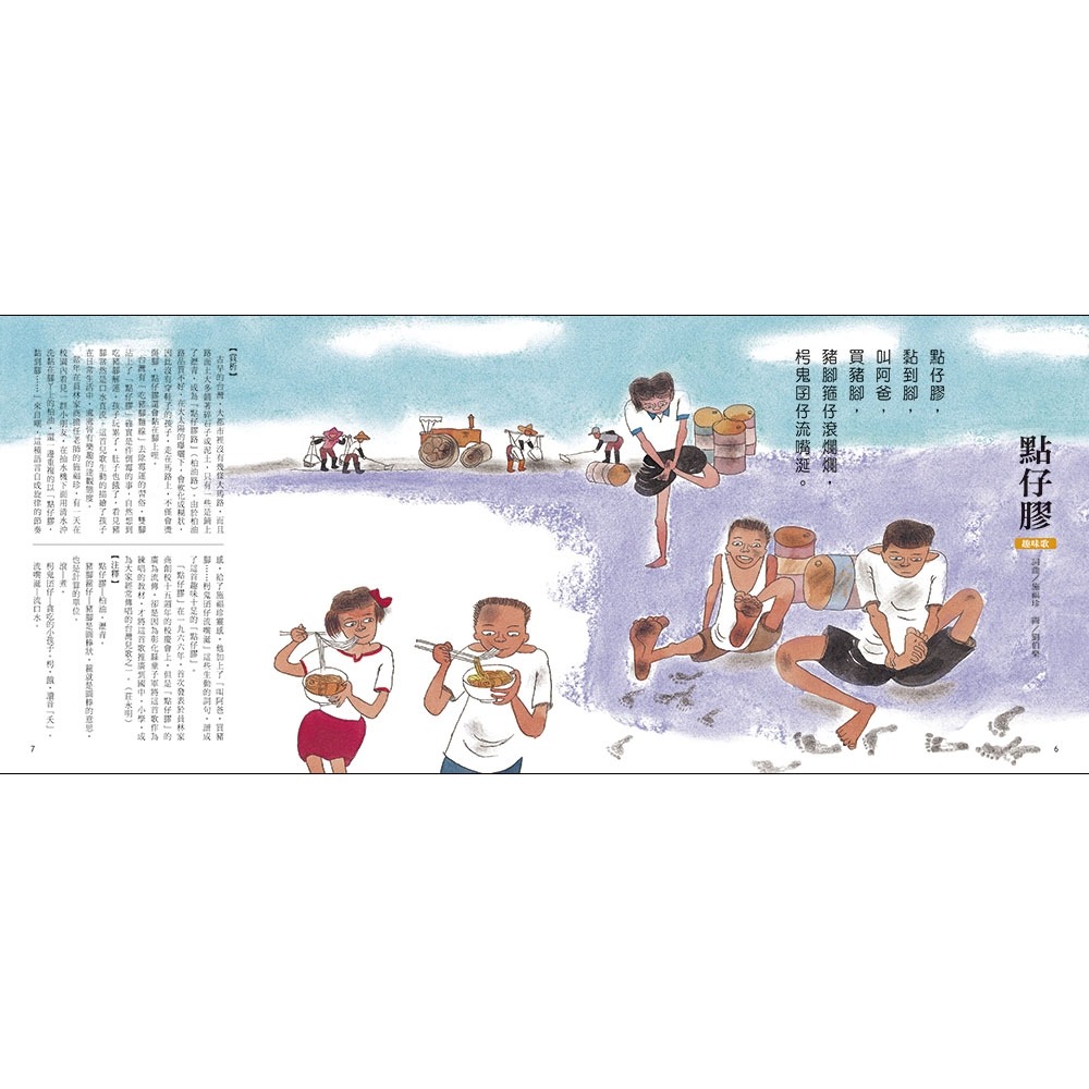 ✨現貨✨《信誼基金出版社》點仔膠 台語傳統兒歌集（QR Code線上聽台語兒歌）（新版）⭐️童書團購批發⭐️-細節圖3