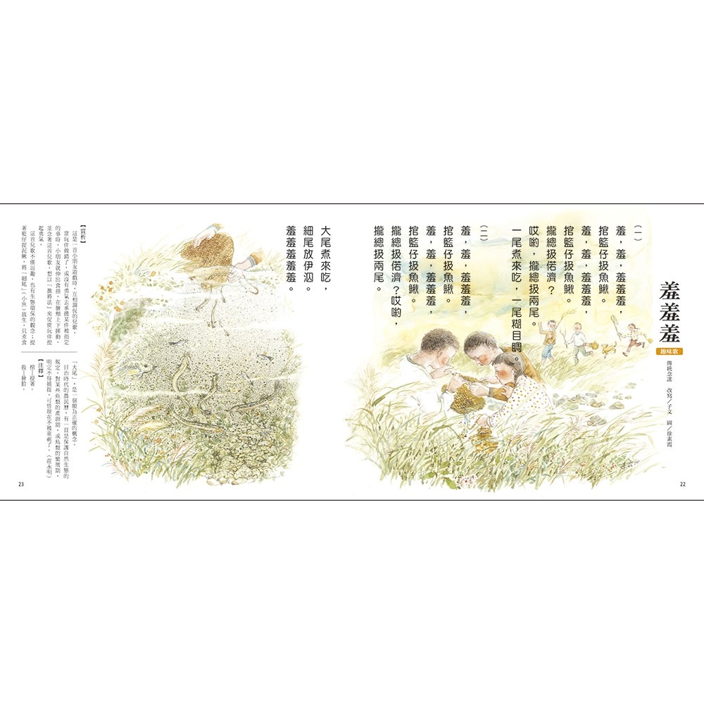 ✨現貨✨《信誼基金出版社》點仔膠 台語傳統兒歌集（QR Code線上聽台語兒歌）（新版）⭐️童書團購批發⭐️-細節圖5