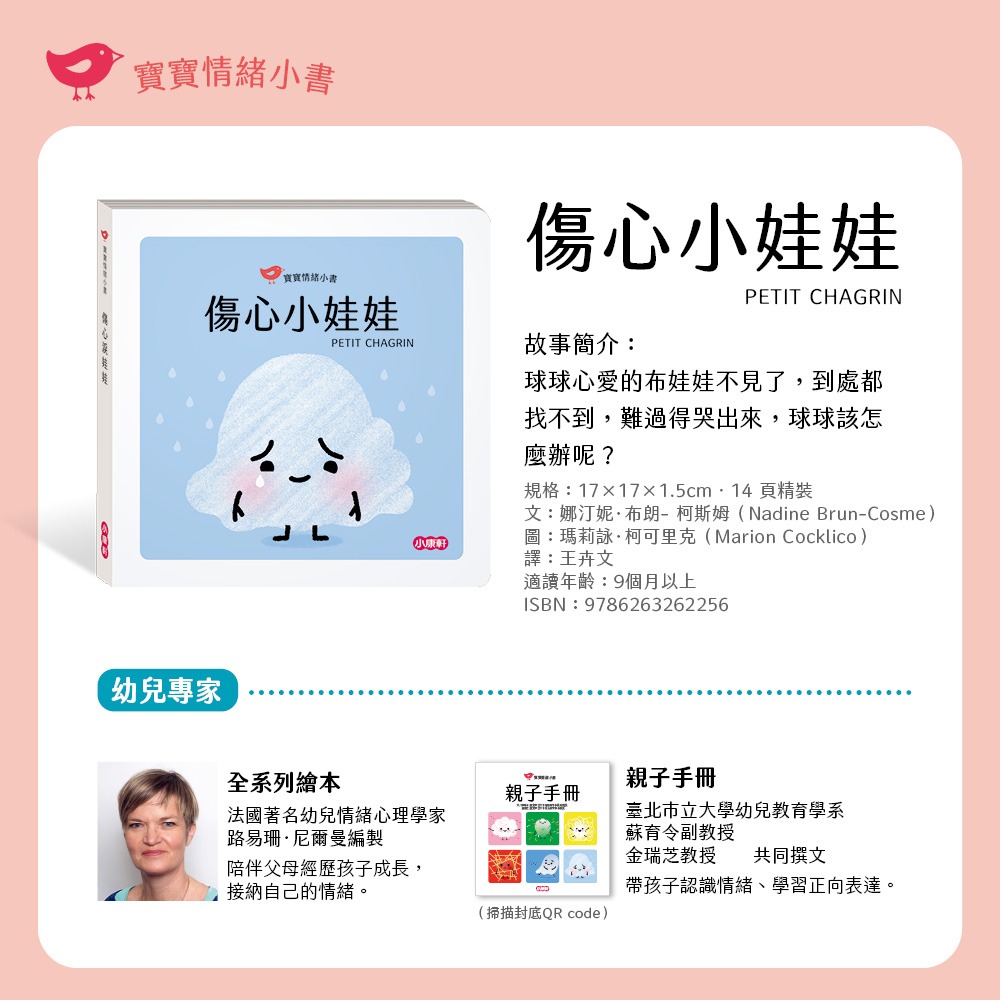 ✨現貨✨《小康軒》【寶寶情緒小書】傷心小娃娃PETITCHAGRIN⭐️童書團購批發⭐️-細節圖5