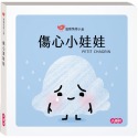 ✨現貨✨《小康軒》【寶寶情緒小書】傷心小娃娃PETITCHAGRIN⭐️童書團購批發⭐️-規格圖6