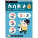 ✨現貨✨《小康軒》【幼小銜接高階練習本】九九乘法⭐️童書團購批發⭐️-規格圖6