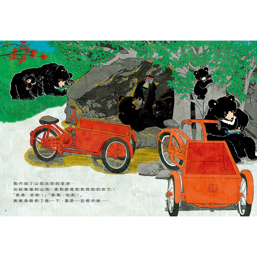 ✨現貨✨《信誼基金出版社》熊媽媽愛上了手機⭐️童書團購批發⭐️-細節圖5