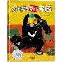 ✨現貨✨《信誼基金出版社》熊媽媽愛上了手機⭐️童書團購批發⭐️-規格圖6