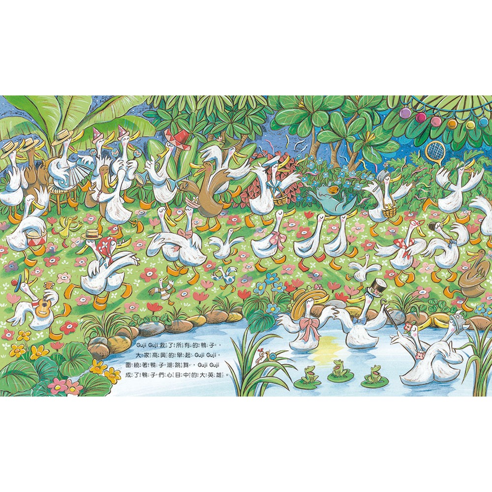 ✨現貨✨《信誼基金出版社》鴨子湖故事：Guji-Guji⭐️童書團購批發⭐️-細節圖6