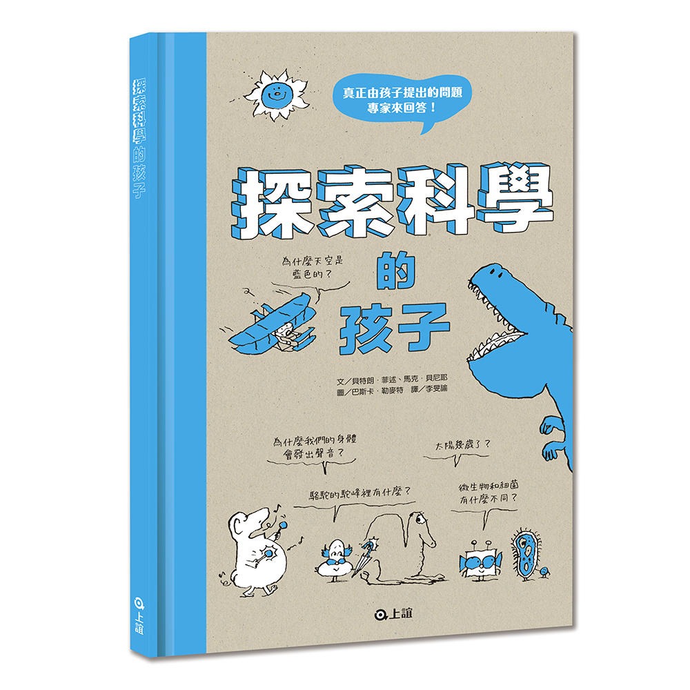 ✨現貨✨《上誼文化公司》探索科學的孩子⭐️童書團購批發⭐️-細節圖2