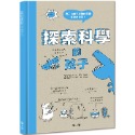 ✨現貨✨《上誼文化公司》探索科學的孩子⭐️童書團購批發⭐️-規格圖5