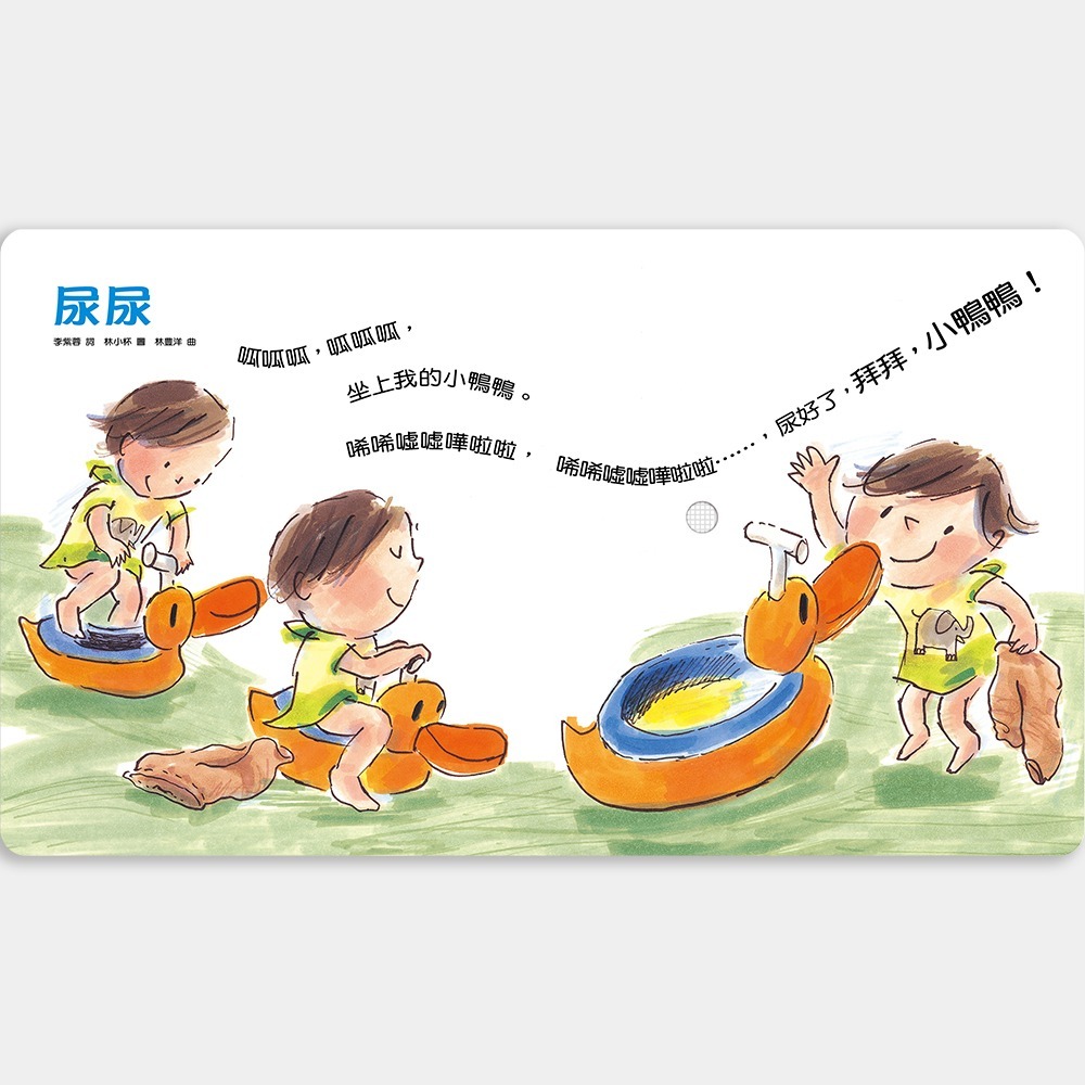 ✨現貨✨《信誼基金出版社》【寶寶有聲書】早安晚安：給0~3歲的自理兒歌⭐️童書團購批發⭐️-細節圖3