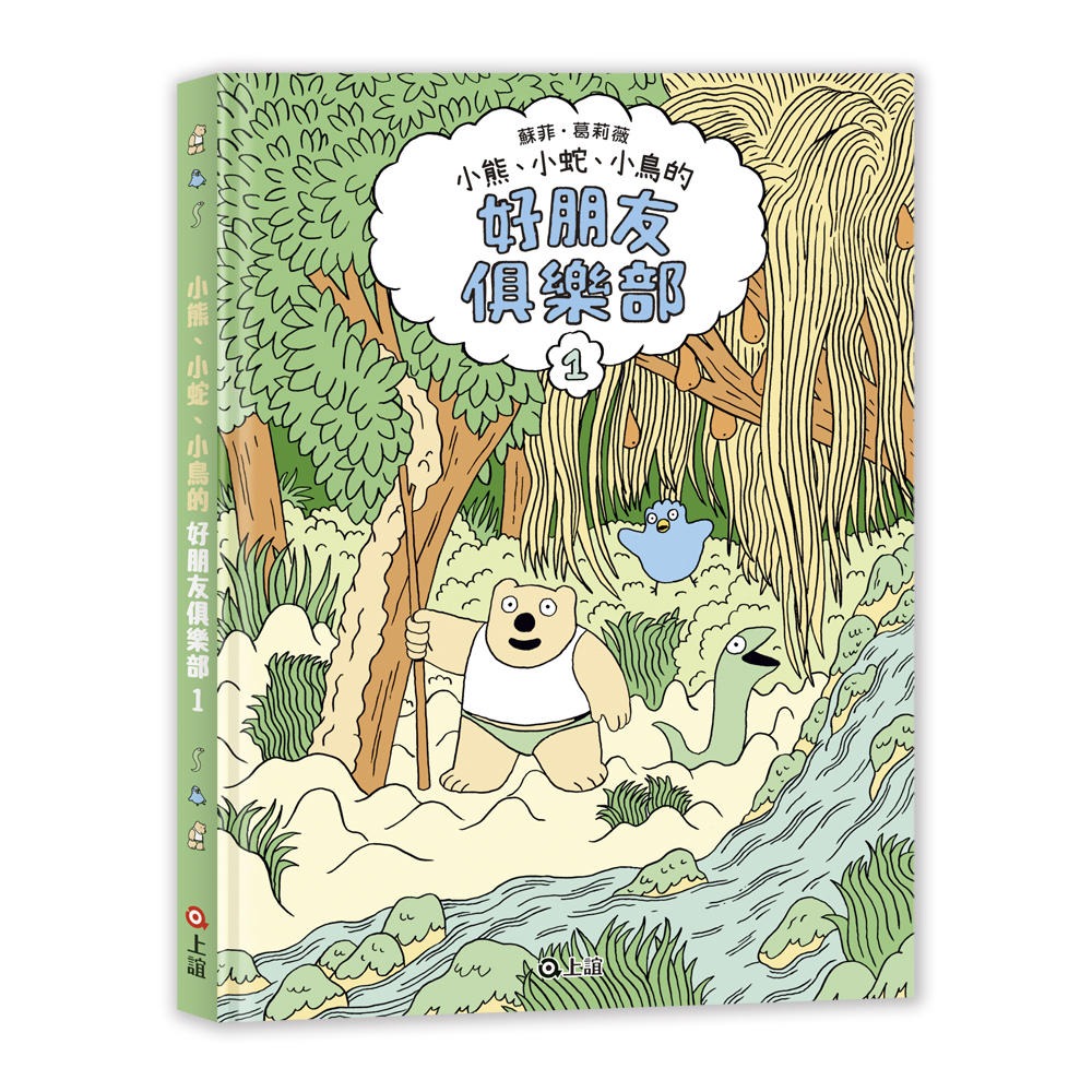 ✨現貨✨《上誼文化公司》好朋友俱樂部1⭐️童書團購批發⭐️-細節圖2