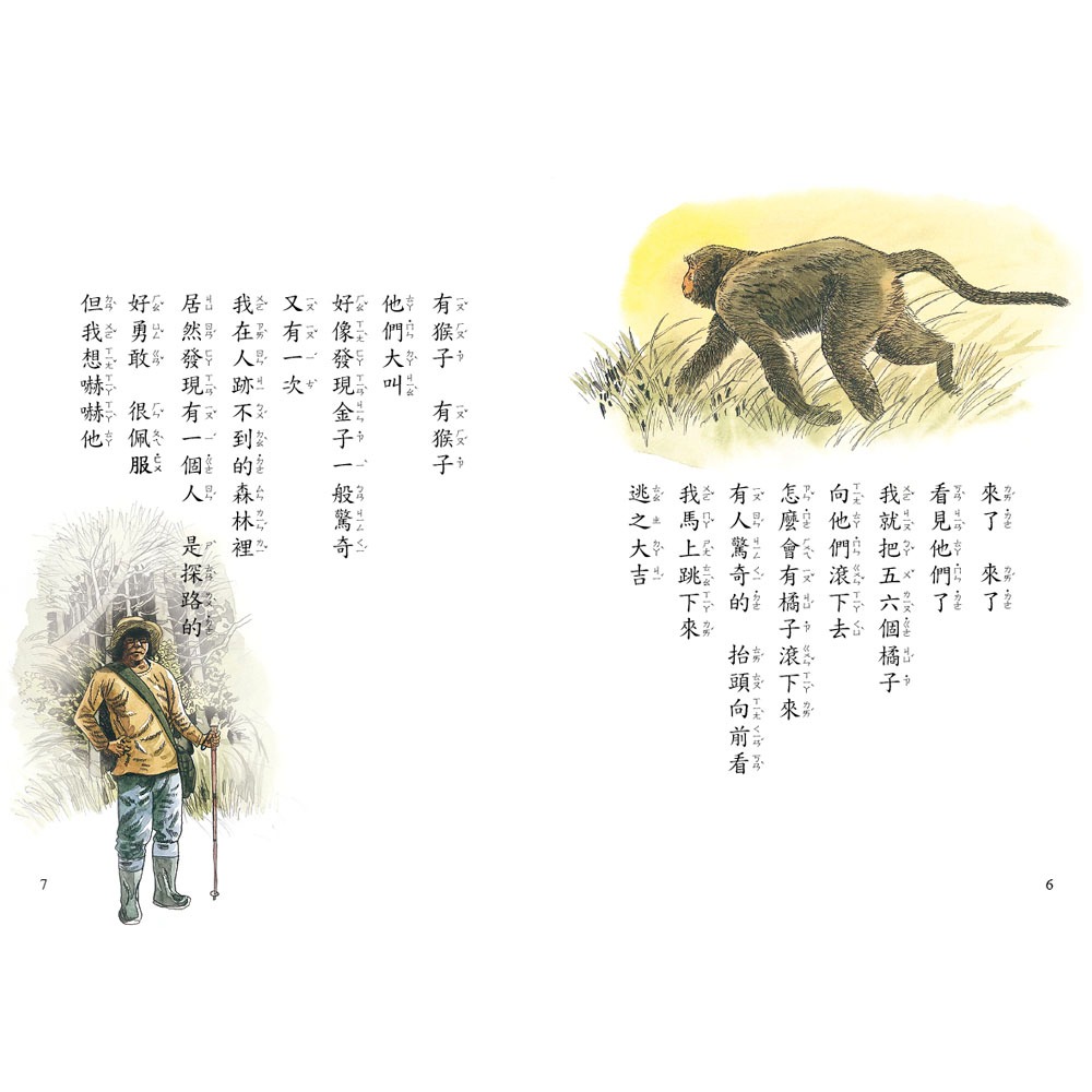 ✨現貨✨《信誼基金出版社》好好讀小學堂：山中的悄悄話（新版）⭐️童書團購批發⭐️-細節圖6