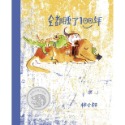 ✨現貨✨《信誼基金出版社》全都睡了100年（新版）⭐️童書團購批發⭐️-規格圖6