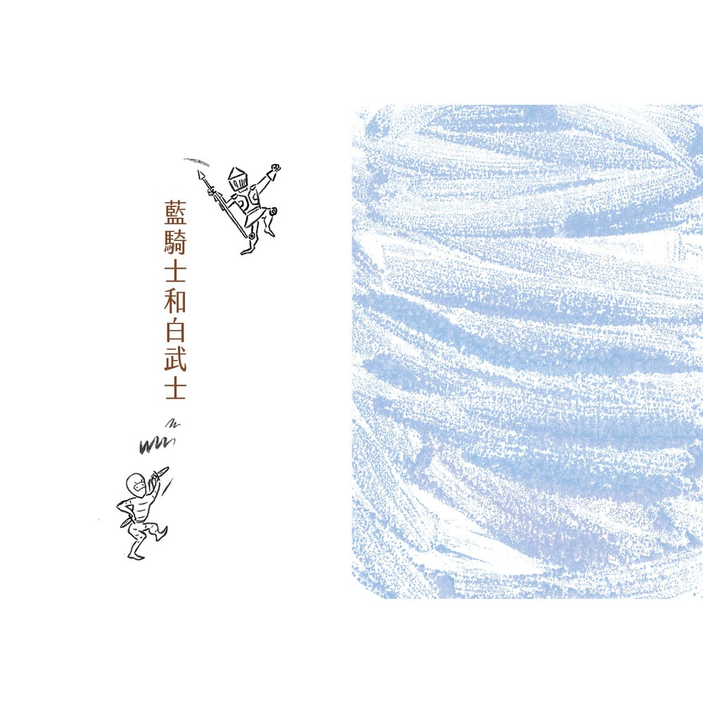 ✨現貨✨《信誼基金出版社》好好讀小學堂：藍騎士和白武士⭐️童書團購批發⭐️-細節圖5