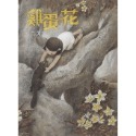 ✨現貨✨《信誼基金出版社》雞蛋花⭐️童書團購批發⭐️-規格圖7