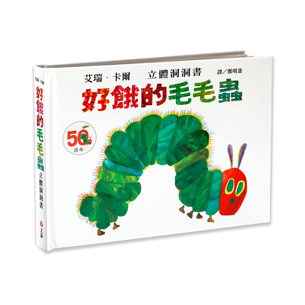 ✨現貨✨《上誼文化公司》好餓的毛毛蟲立體洞洞書（50週年紀念版）⭐️童書團購批發⭐️-細節圖2