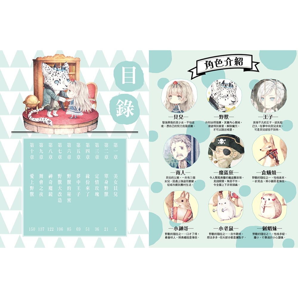 ✨現貨✨《東雨文化》童話夢工場：美女愛野獸（隨書附贈：可愛人物貼紙、成語魔法書、心情留言卡）⭐️童書團購批發⭐️-細節圖5
