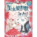 ✨現貨✨《東雨文化》童話夢工場：美女愛野獸（隨書附贈：可愛人物貼紙、成語魔法書、心情留言卡）⭐️童書團購批發⭐️-規格圖8