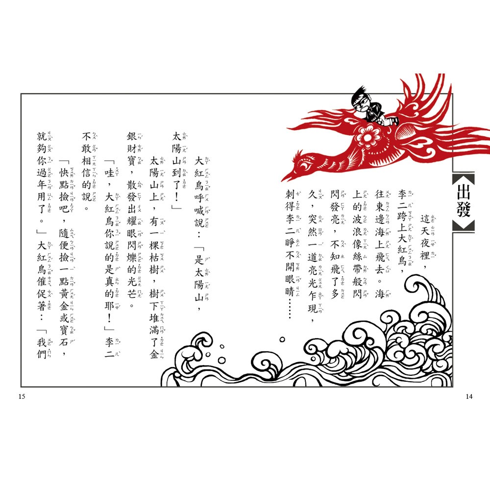 ✨現貨✨《信誼基金出版社》好好讀小學堂：太陽山的寶藏⭐️童書團購批發⭐️-細節圖3