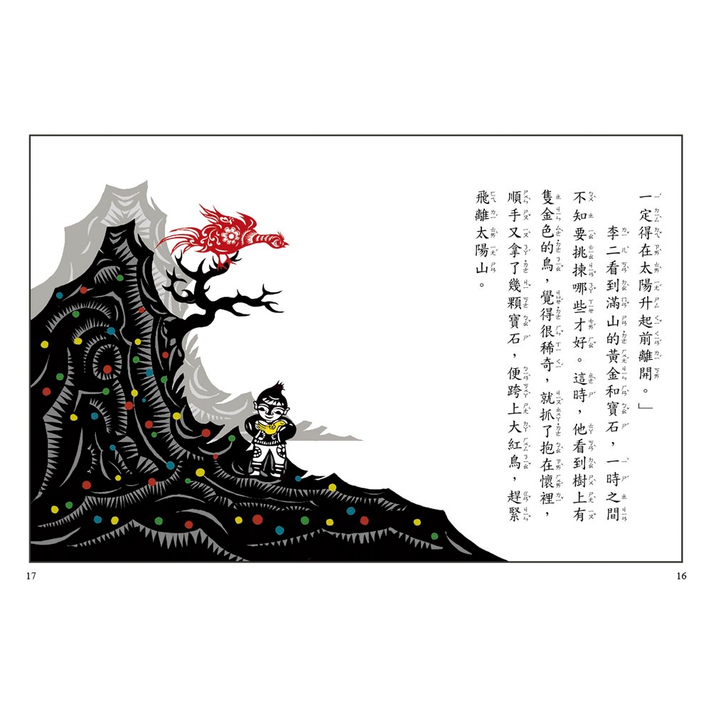 ✨現貨✨《信誼基金出版社》好好讀小學堂：太陽山的寶藏⭐️童書團購批發⭐️-細節圖4