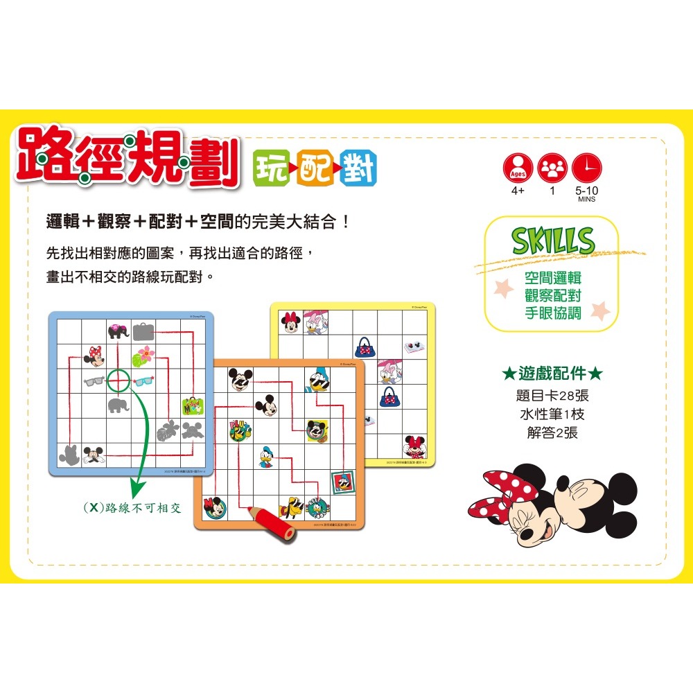 ✨現貨✨《東雨文化》【迪士尼益智教具】 路徑規劃玩配對：（米奇系列）⭐️童書團購批發⭐️-細節圖2